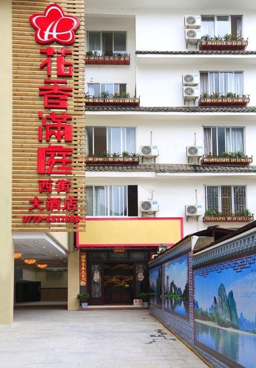 Yangshuo Hua Xiang Man Ting West Street Hotel Экстерьер фото